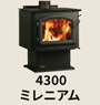 4300ミレニアム