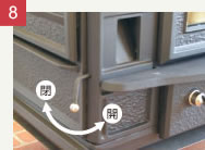 慣らし焚きの際は、ストーブ温度計が200℃以上にならないようエアーコントロールレバーで給気を調節してください。