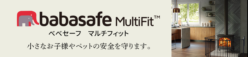 べべセーフ マルチフィット