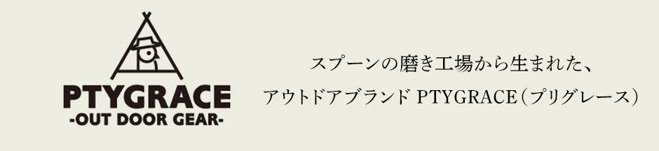 プリグレース