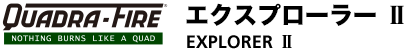 エクスプローラーⅡ