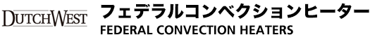 フェデラルコンベクションヒーター