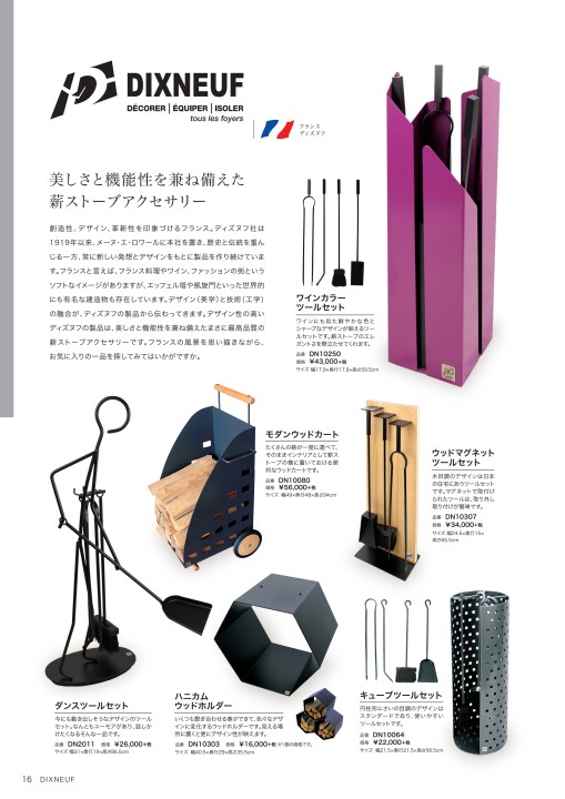 ダッチウエストジャパン ハースアクセサリーカタログ2017-2018