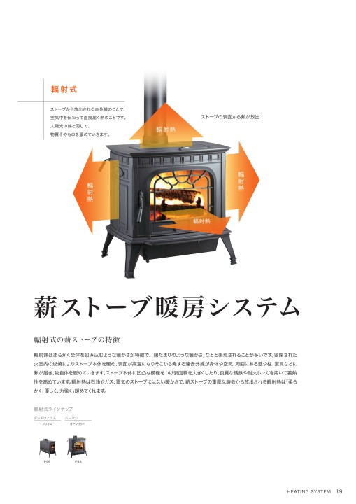 ダッチウエストジャパン ストーブカタログ2017
