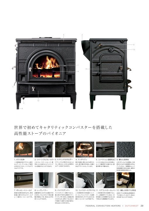 ダッチウエストジャパン ストーブカタログ2017