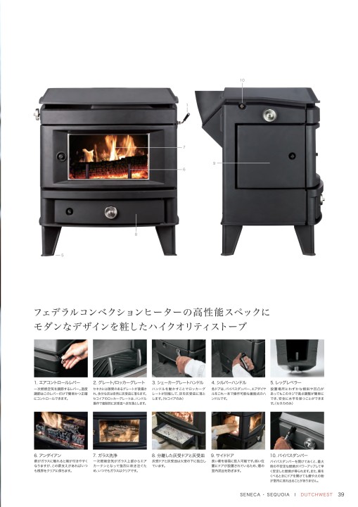 ダッチウエストジャパン ストーブカタログ2017