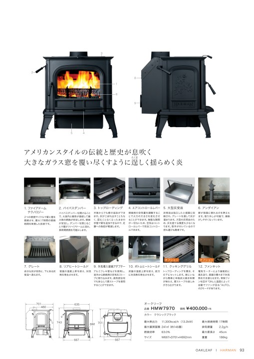 ダッチウエストジャパン ストーブカタログ2017
