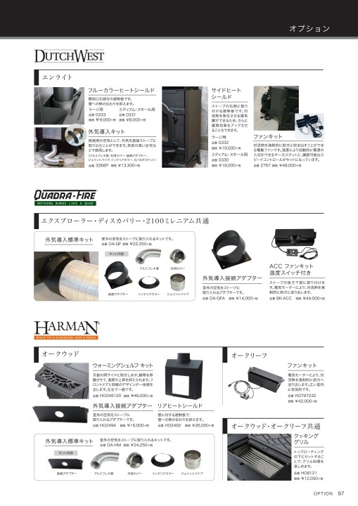 ダッチウエストジャパン ストーブカタログ2017
